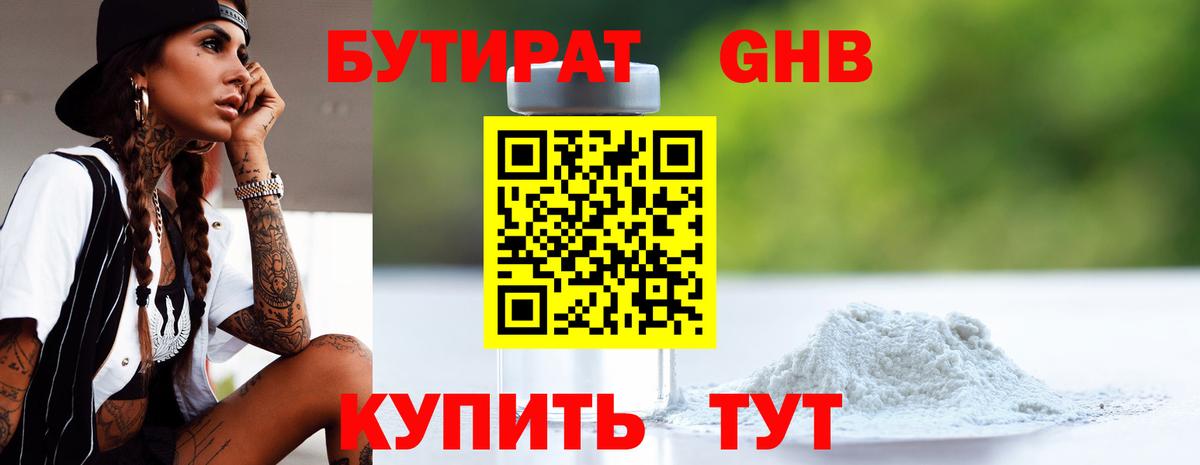 Бутират вода  Вход с VPN  БУТИРАТ  Мценск 
