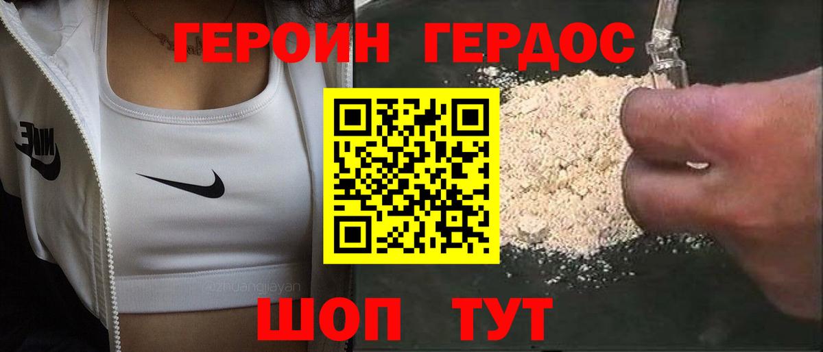 Героин герыч  Вход с VPN  Героин  Мценск 