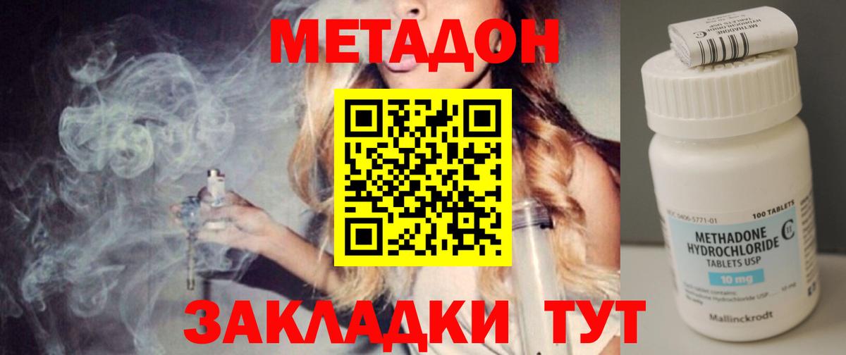 Мценск  Метадон methadone  МЕТАДОН кристалл  Вход с VPN 